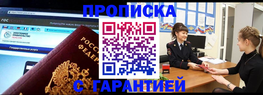 временная регистрация надежно в Ярославле